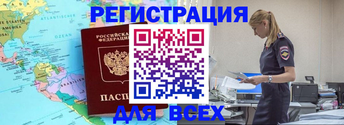 временная регистрация недорого в Биробиджане